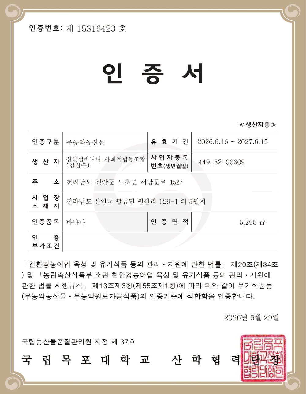 무농약 농산물 인증서